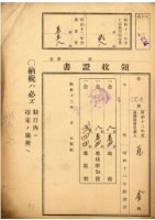 昭和十二年度花金繳納地租等稅領收證藏品圖，第1張