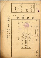 昭和十二年度花金繳納地租等稅領收證藏品圖，第2張