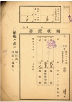 昭和十二年度花金繳納地租等稅領收證藏品圖，第1張