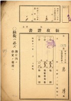 昭和十二年度花金繳納地租等稅領收證藏品圖，第2張