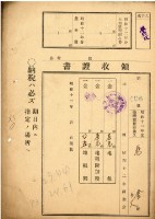 昭和十二年度花金繳納地租等稅領收證藏品圖，第2張