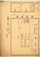 昭和十二年度花火生繳納地租等稅領收證藏品圖，第1張