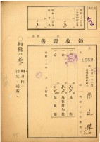 昭和十二年度陳廷傑繳納地租等領收證藏品圖，第2張