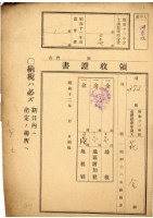 昭和十二年度花金繳納地租等領收證藏品圖，第1張