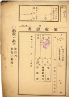 昭和十二年度花金繳納地租等領收證藏品圖，第2張