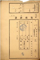 昭和九年度花潭繳納地租等領收證藏品圖，第2張