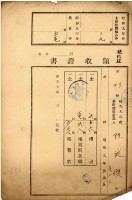 昭和九年度陳廷傑繳納地租等領收證藏品圖，第2張