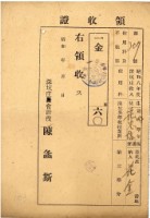 昭和九年花金繳納深坑公學校授業科領收證藏品圖，第1張