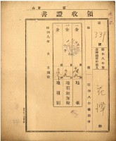 昭和九年花潭繳納地租等領收證書藏品圖，第2張