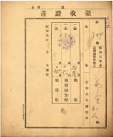 昭和九年花金繳納地租等領收證書藏品圖，第1張