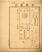 昭和九年花金繳納地租等領收證書藏品圖，第2張