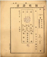 昭和九年花金繳納地租等領收證書藏品圖，第2張