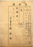 昭和八年在花金繳納深坑公學校學費領收證藏品圖，第1張