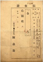 昭和八年在花金繳納深坑公學校學費領收證藏品圖，第2張