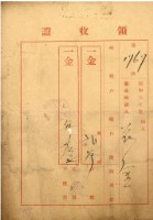 昭和八年花金繳戶稅等之第領收證藏品圖，第1張