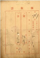 昭和八年花金繳戶稅等之第領收證藏品圖，第2張