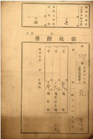 昭和八年花潭繳納地租等領收證書藏品圖，第2張