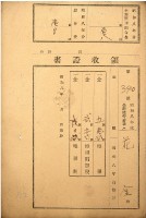 昭和八年花金繳納地租等領收證書藏品圖，第2張