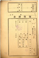 昭和十年花金繳納地租等領收證書藏品圖，第2張