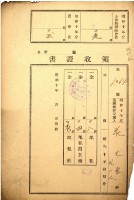 昭和十年花火生繳納地租等領收證書藏品圖，第2張