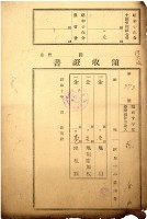 昭和十年花金繳納地租等領收證書藏品圖，第2張