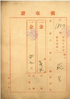 昭和十年花金繳納台北州歲入前期分戶租等領收證書藏品圖，第2張