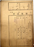 昭和十年張廷傑繳納地租等領收證書藏品圖，第2張