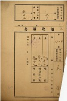 昭和十年花金繳納地租等領收證書藏品圖，第2張