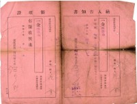 昭和十年花金繳納深坑庄新興道路新設工事出役負擔金之納入告知書及領收證藏品圖，第1張