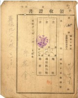 昭和十一年花火生繳納地租等領收證藏品圖，第1張