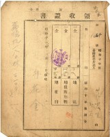 昭和十一年花火生繳納地租等領收證藏品圖，第2張