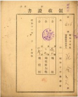 昭和十一年花金繳納地租等領收證藏品圖，第1張