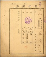 昭和十一年花金繳納地租等領收證藏品圖，第2張