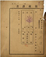 昭和十一年張廷傑繳納地租等領收證藏品圖，第2張