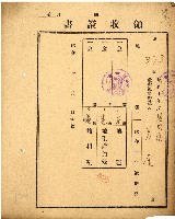 昭和十一年花金納稅領收證書藏品圖，第1張
