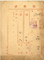 昭和十二年花金納稅領收證藏品圖，第1張