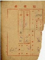 昭和十一年花金納稅領收證藏品圖，第1張