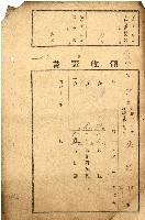 昭和十一年張廷傑外一人納稅領收證書藏品圖，第1張