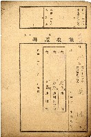 昭和十一年花金外一人納稅領收證書藏品圖，第1張