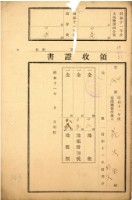 昭和十一年花火等繳納地租等領收證明藏品圖，第1張