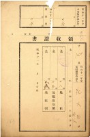 昭和十一年花火等繳納地租等領收證明藏品圖，第2張