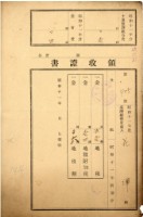 昭和十一年花潭繳納地租等領收證明藏品圖，第1張