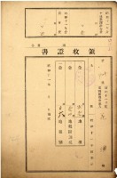 昭和十一年花潭繳納地租等領收證明藏品圖，第2張