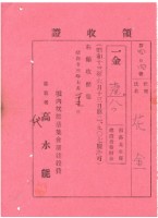 昭和十三年花金繳納部落集會所建設費寄付金領收證明藏品圖，第1張