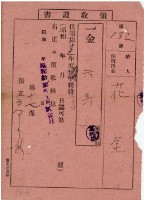 昭和十三年花金繳納臨時保甲領收證明藏品圖，第2張