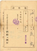 昭和十三年花金繳納慰問袋購入費領收證明藏品圖，第1張