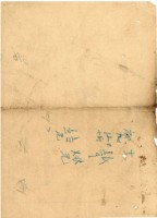 昭和十三年花金繳納慰問袋購入費領收證明藏品圖，第2張