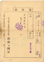 昭和十三年花金繳納慰問袋購入費領收證明藏品圖，第3張