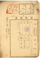 昭和十五年花火繳納地租等領收證明藏品圖，第1張