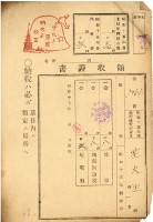 昭和十五年花火繳納地租等領收證明藏品圖，第2張